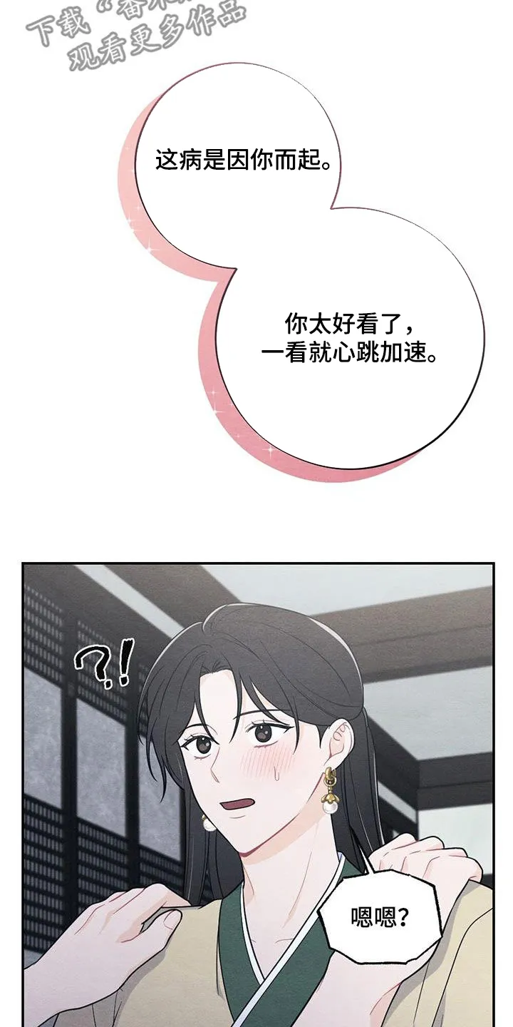 银狼的疼爱完整版漫画,第116章：因你而起20图
