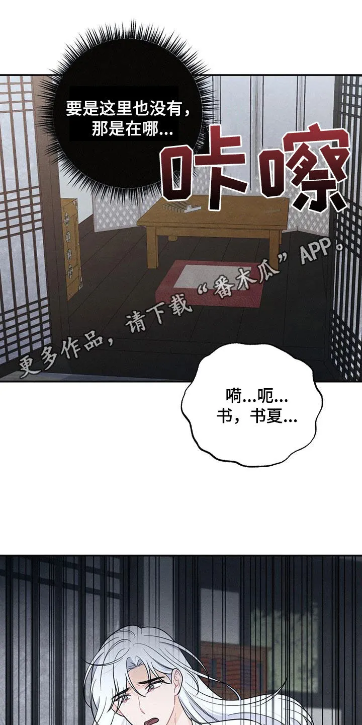 银狼少年漫画免费观看38话漫画,第121章：婚礼1图