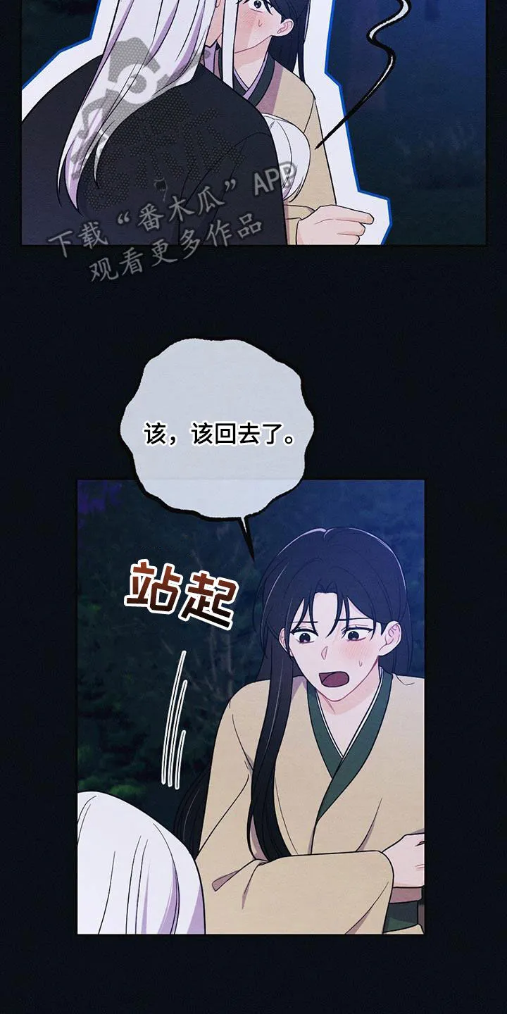 银狼王图片漫画,第117章：情书12图