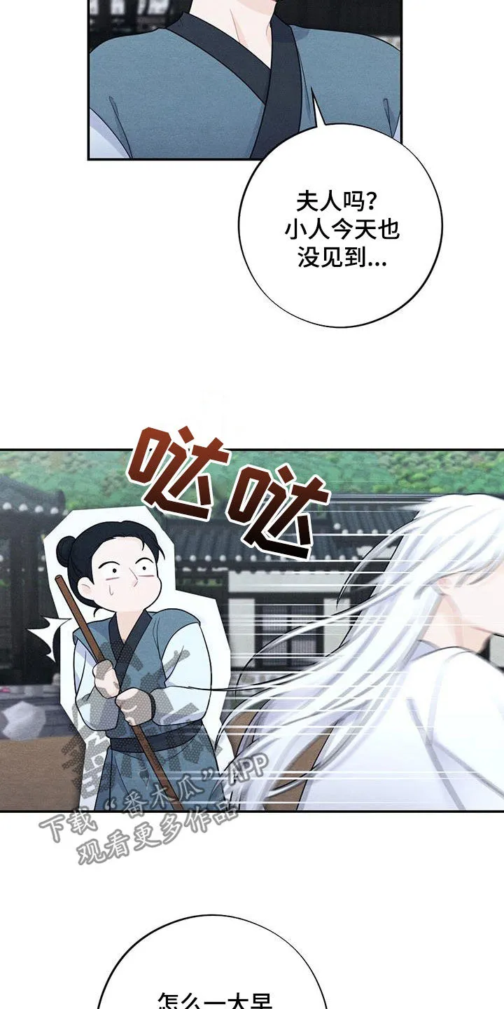 银狼的疼爱漫画漫画,第120章：去哪了16图