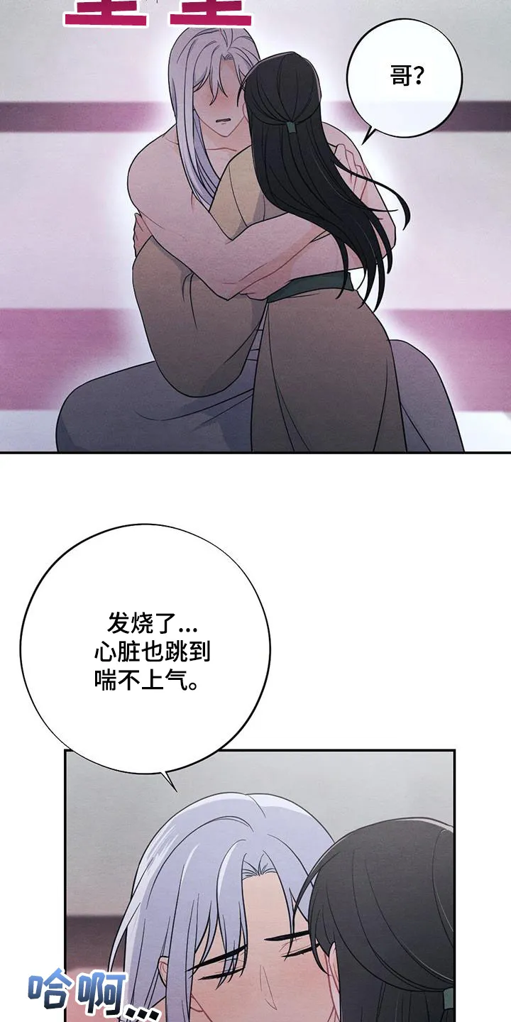 银狼的疼爱完整版漫画,第116章：因你而起16图