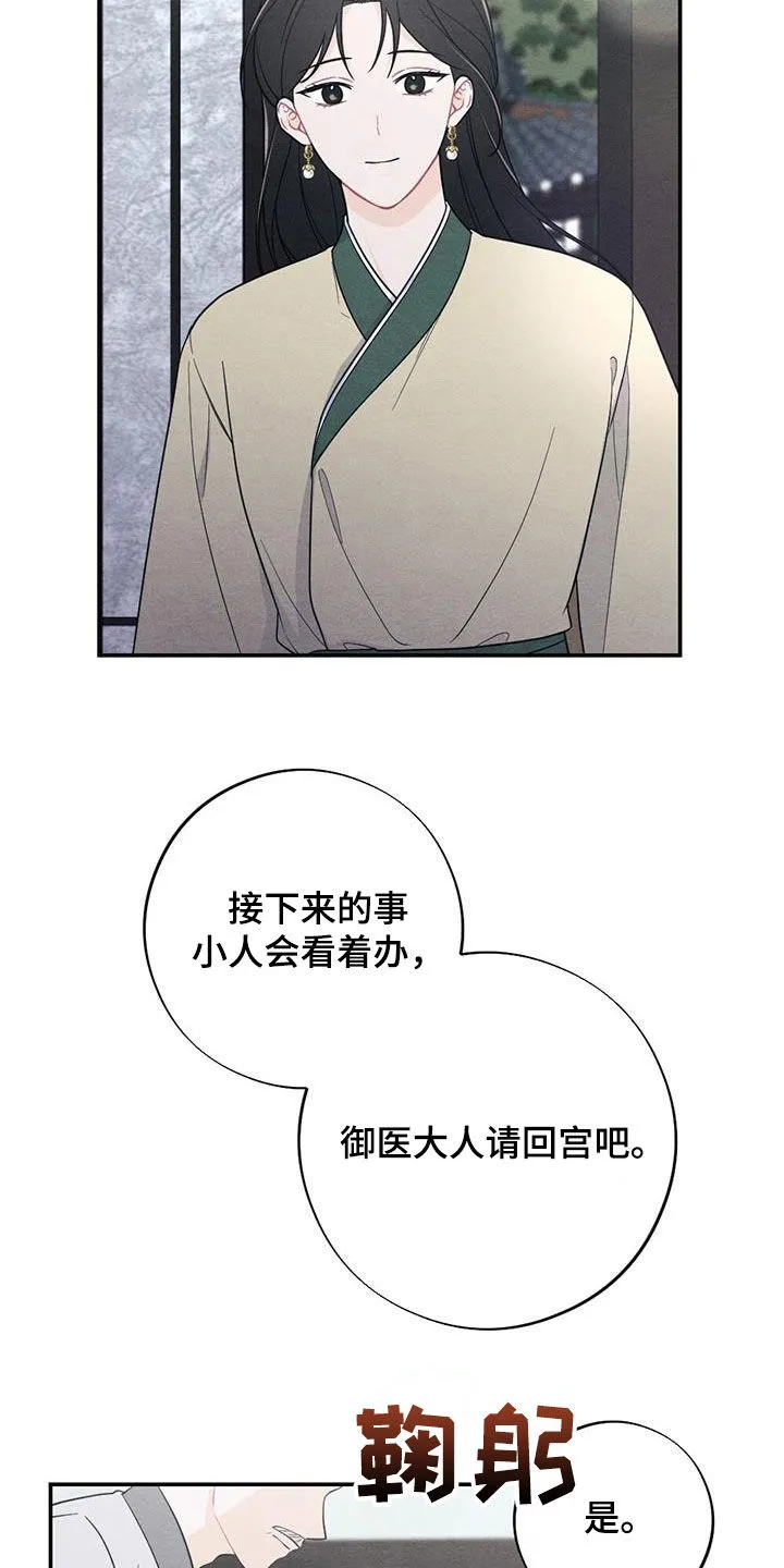 银狼的疼爱漫画漫画,第115章：上药17图