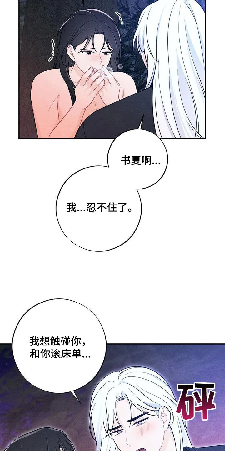 银狼的疼爱漫画漫画,第119章：喜极而泣10图