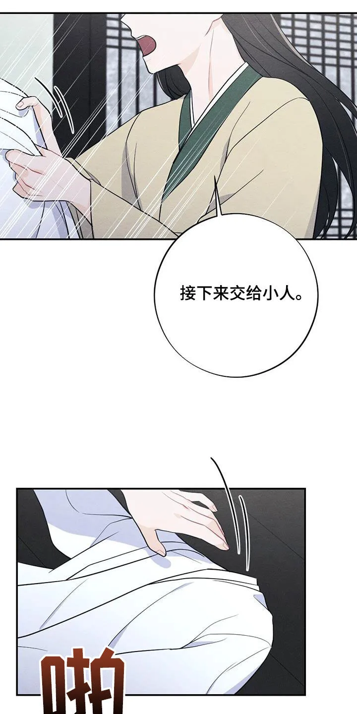 银狼的疼爱漫画漫画,第115章：上药23图