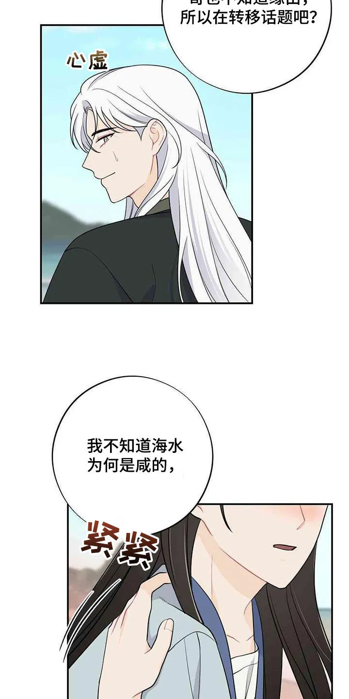 银狼的疼爱漫画76漫画,第123章：旅途17图