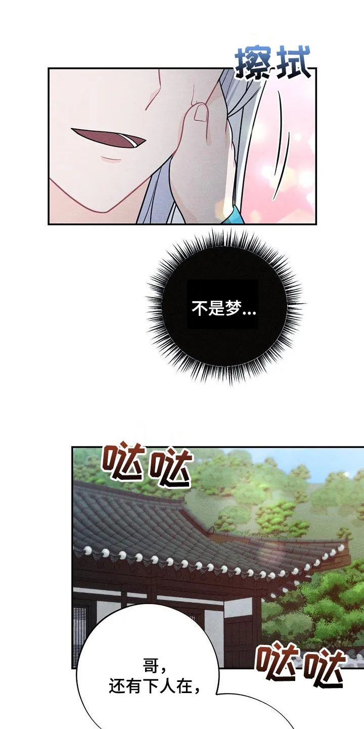 银狼少年漫画免费观看38话漫画,第121章：婚礼9图
