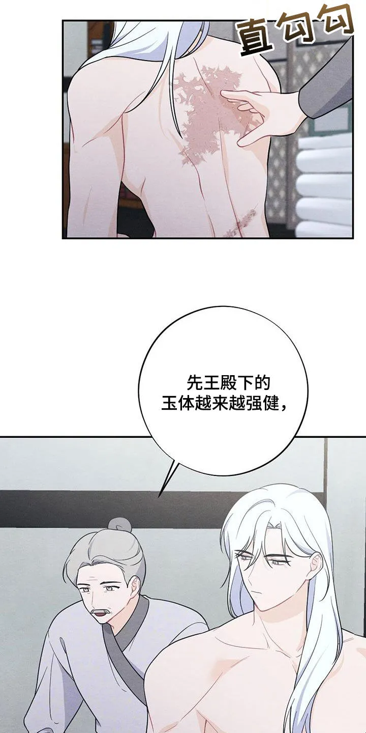 银狼的疼爱漫画漫画,第115章：上药14图