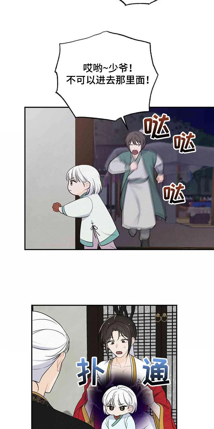 银狼的疼爱完整版漫画,第122章：新婚夜24图