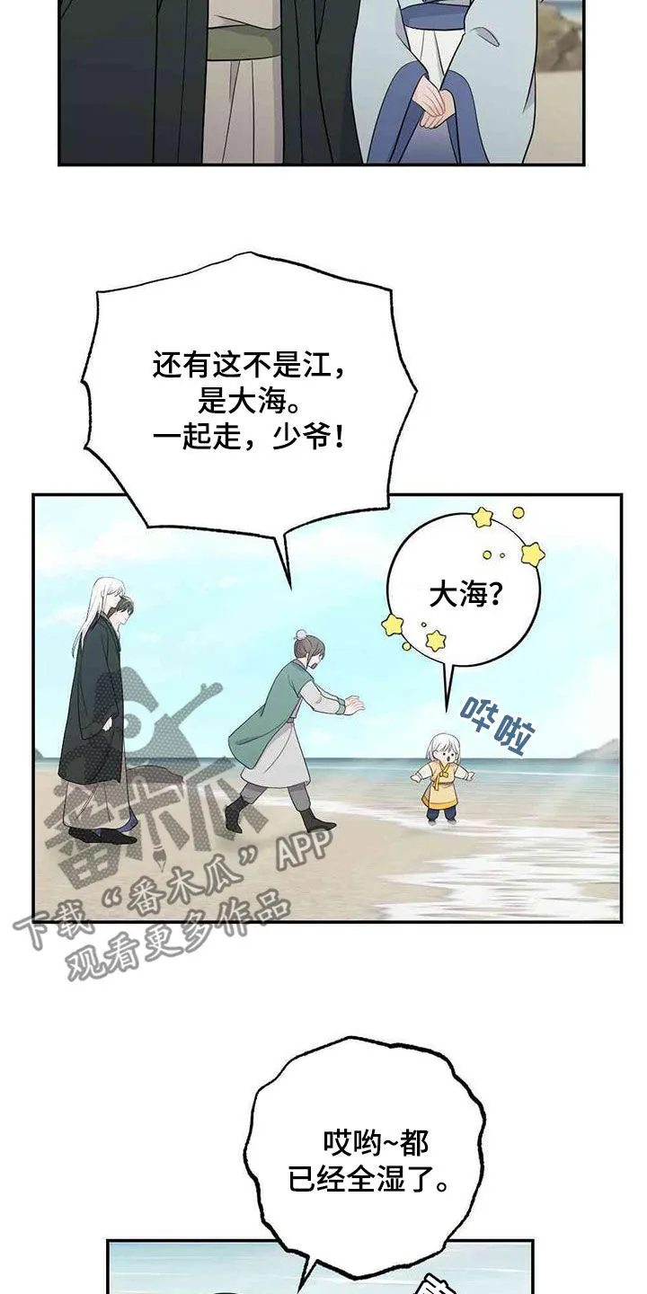 银狼的疼爱漫画76漫画,第123章：旅途10图