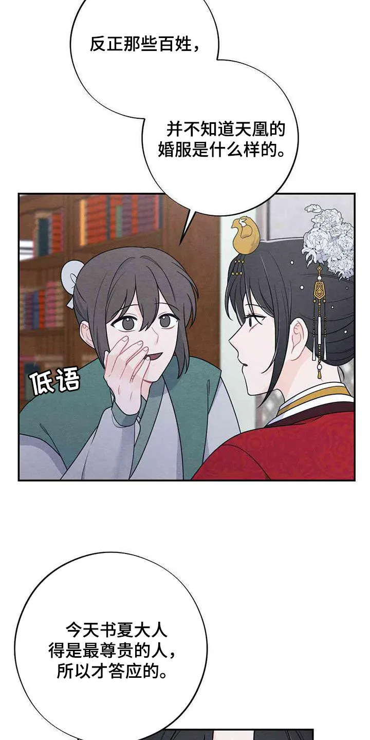 银狼的疼爱完整版漫画,第122章：新婚夜5图