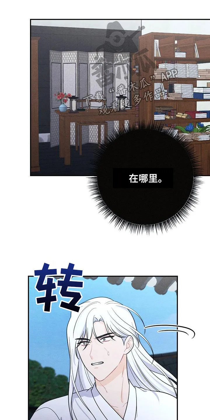 银狼的疼爱漫画漫画,第120章：去哪了18图