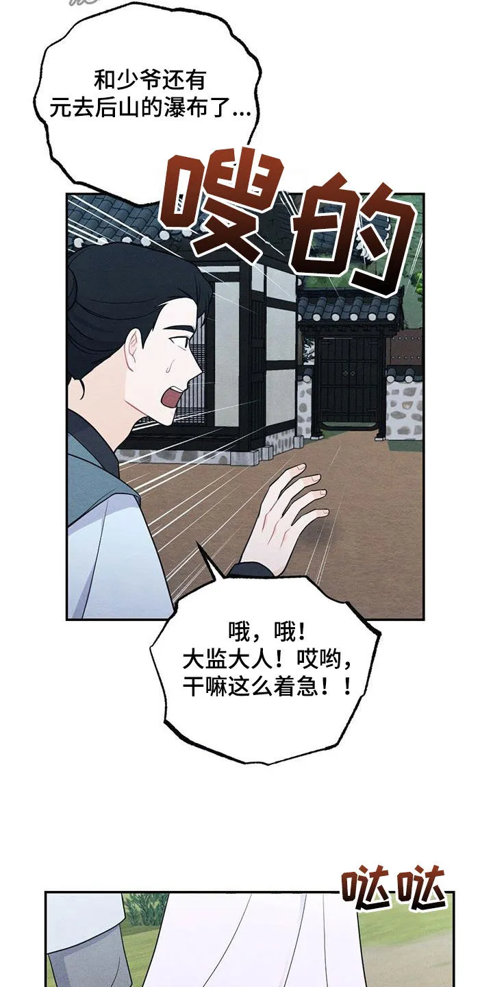 银狼少年漫画免费观看38话漫画,第121章：婚礼5图