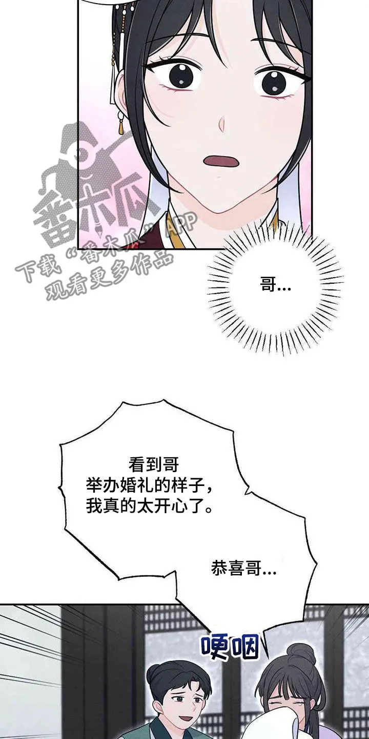 银狼的疼爱完整版漫画,第122章：新婚夜6图