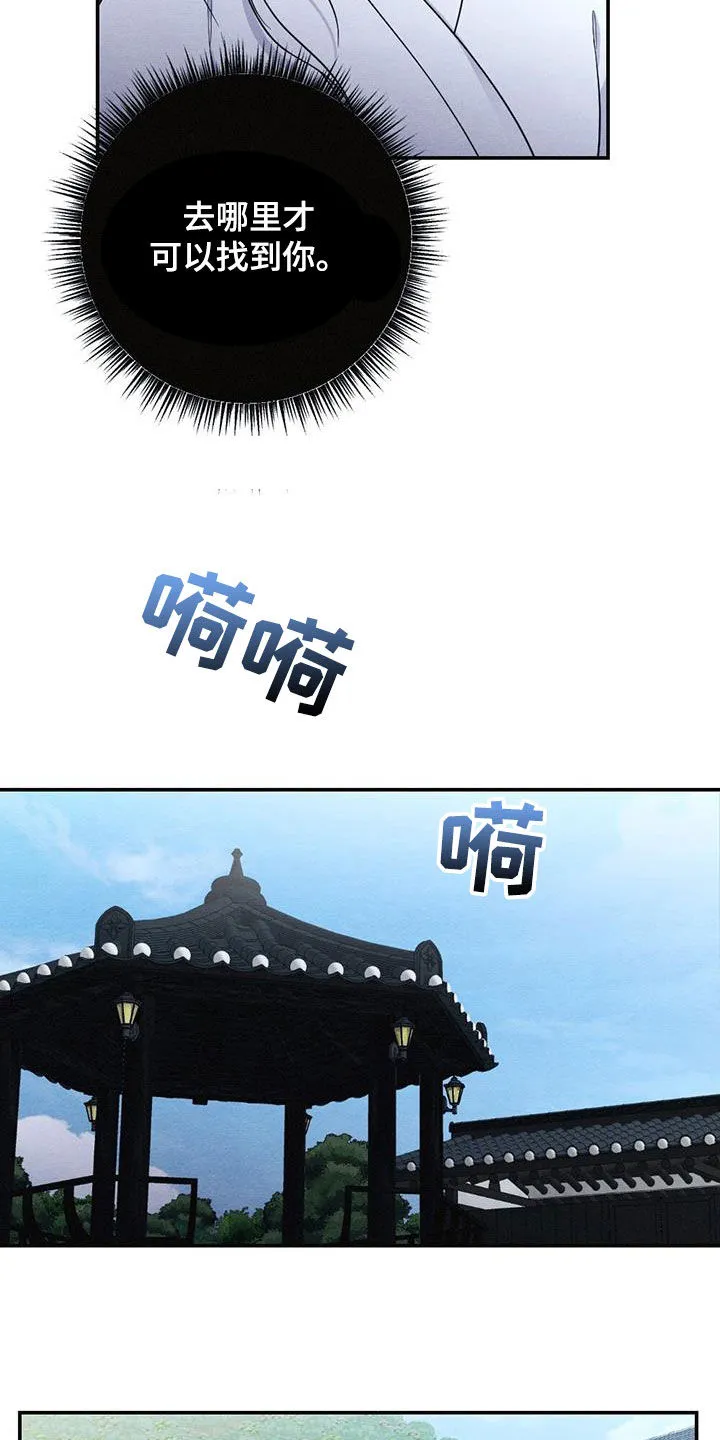 银狼的疼爱漫画漫画,第120章：去哪了19图