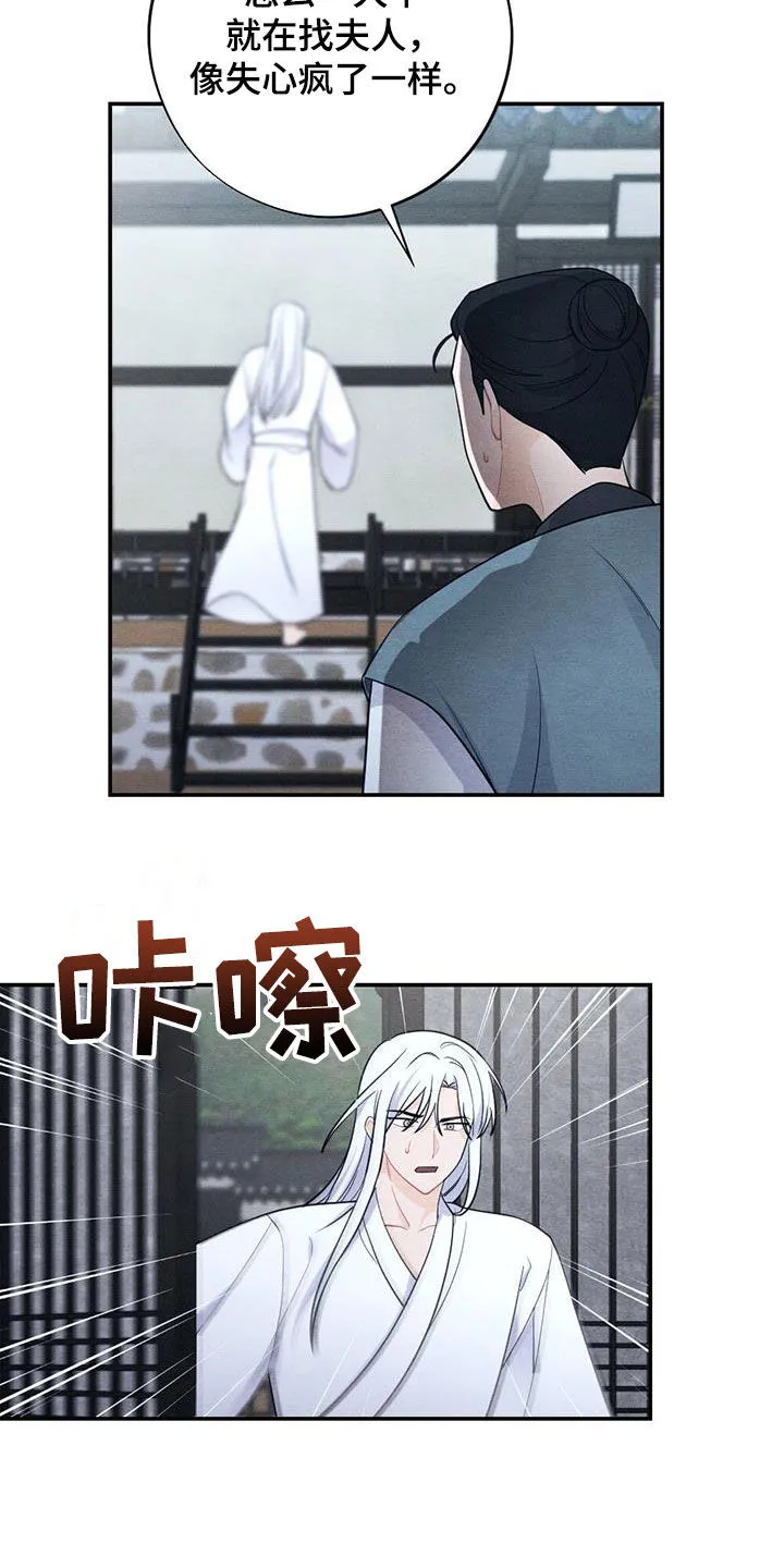 银狼的疼爱漫画漫画,第120章：去哪了17图