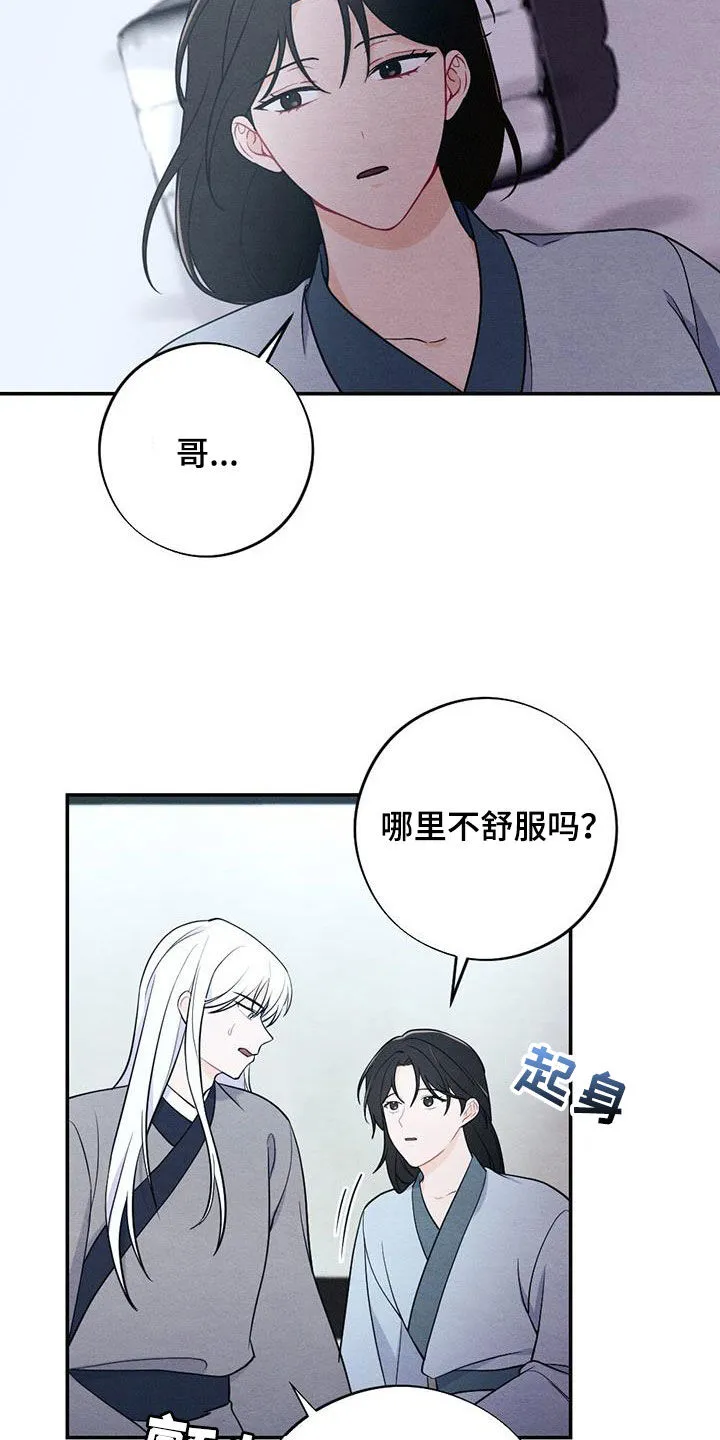 银狼的疼爱漫画漫画,第114章：我们在一起6图