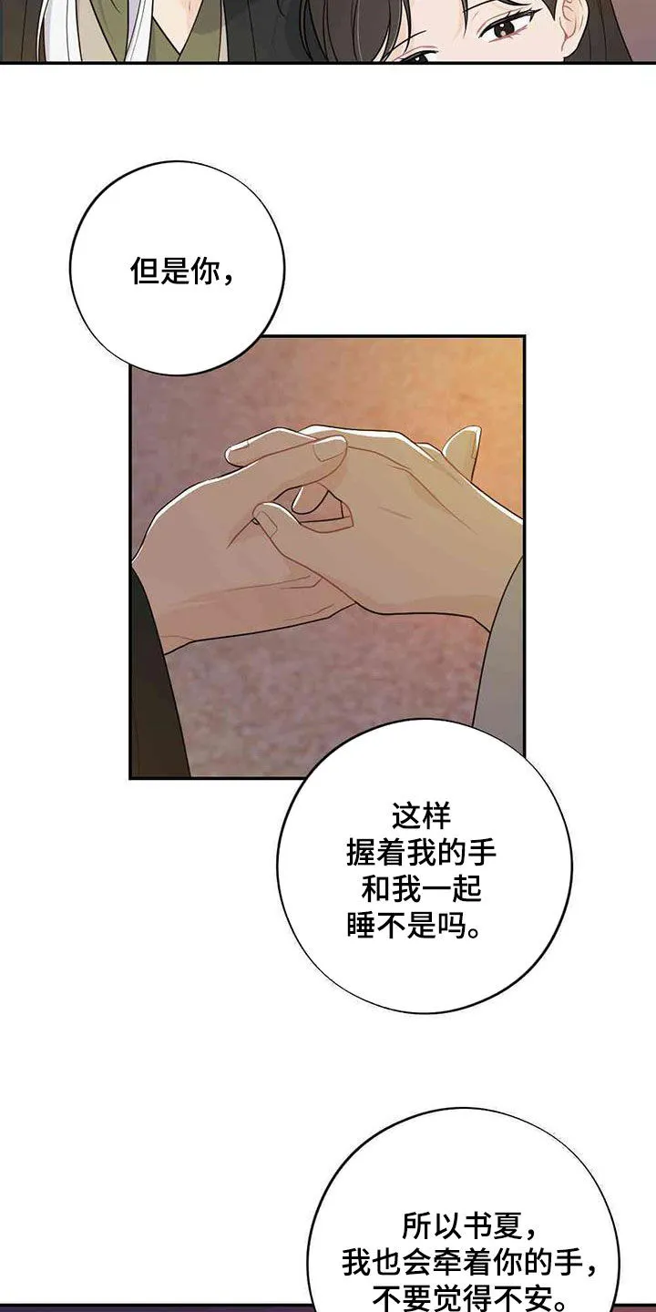 银狼的疼爱漫画76漫画,第123章：旅途23图