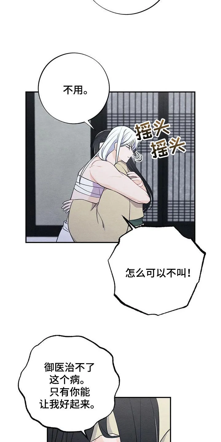 银狼的疼爱完整版漫画,第116章：因你而起18图