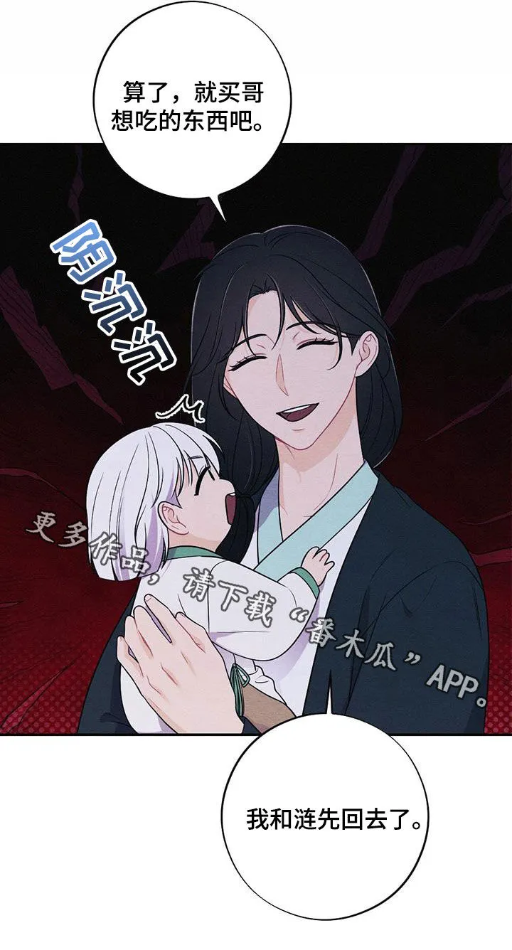 银狼的羔羊by冬虫漫画,第124章：搭讪26图