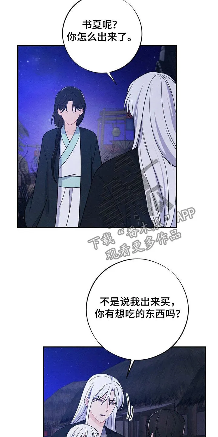 银狼的羔羊by冬虫漫画,第124章：搭讪24图