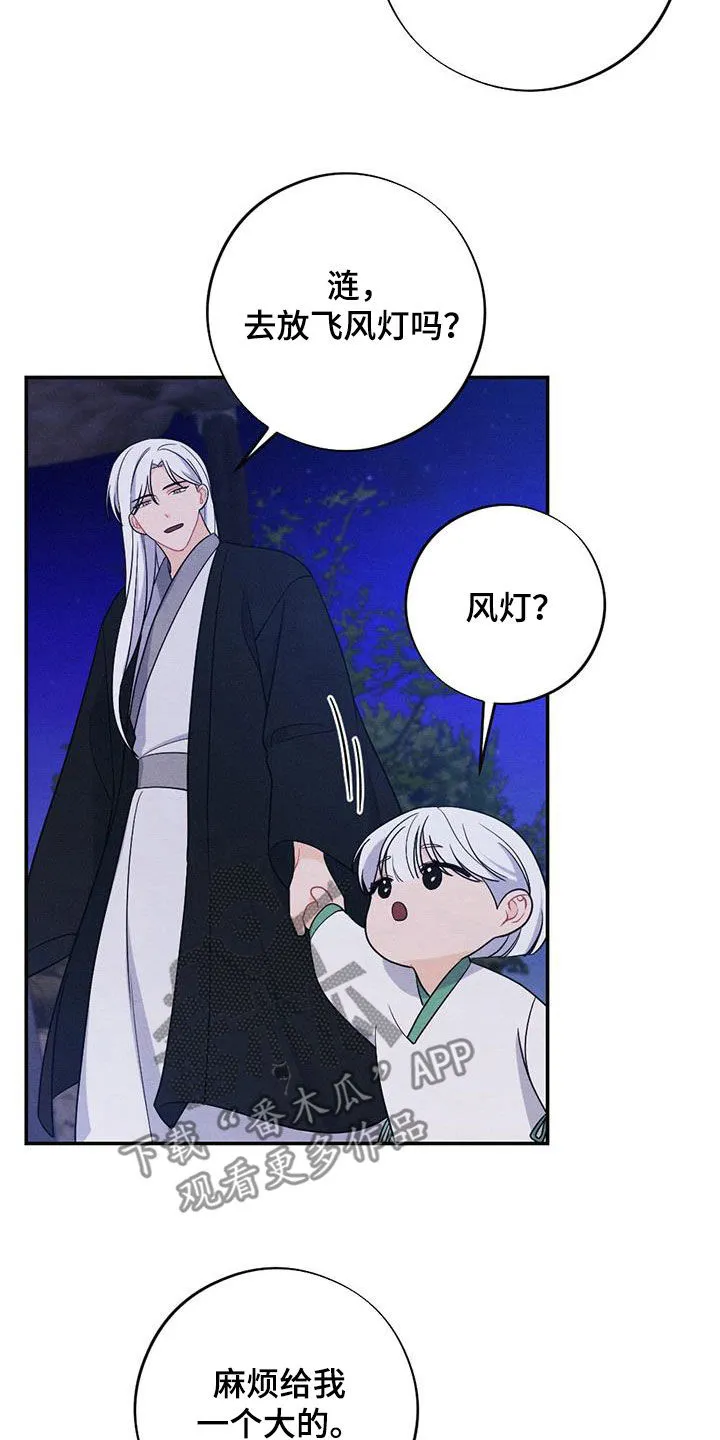 银狼的疼爱漫画漫画,第125章：风灯节14图