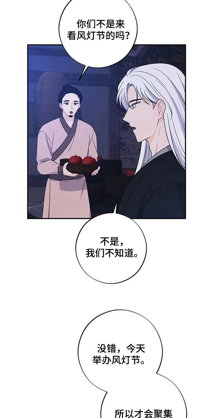 银狼的疼爱漫画漫画,第125章：风灯节11图