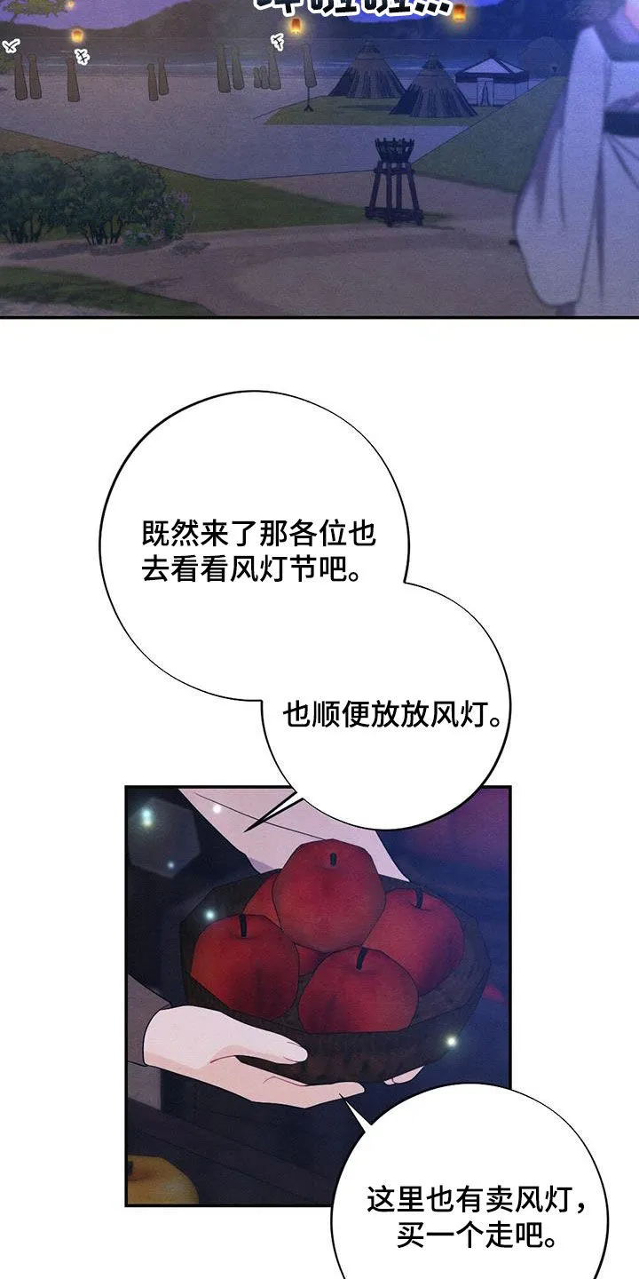 银狼的疼爱漫画漫画,第125章：风灯节13图