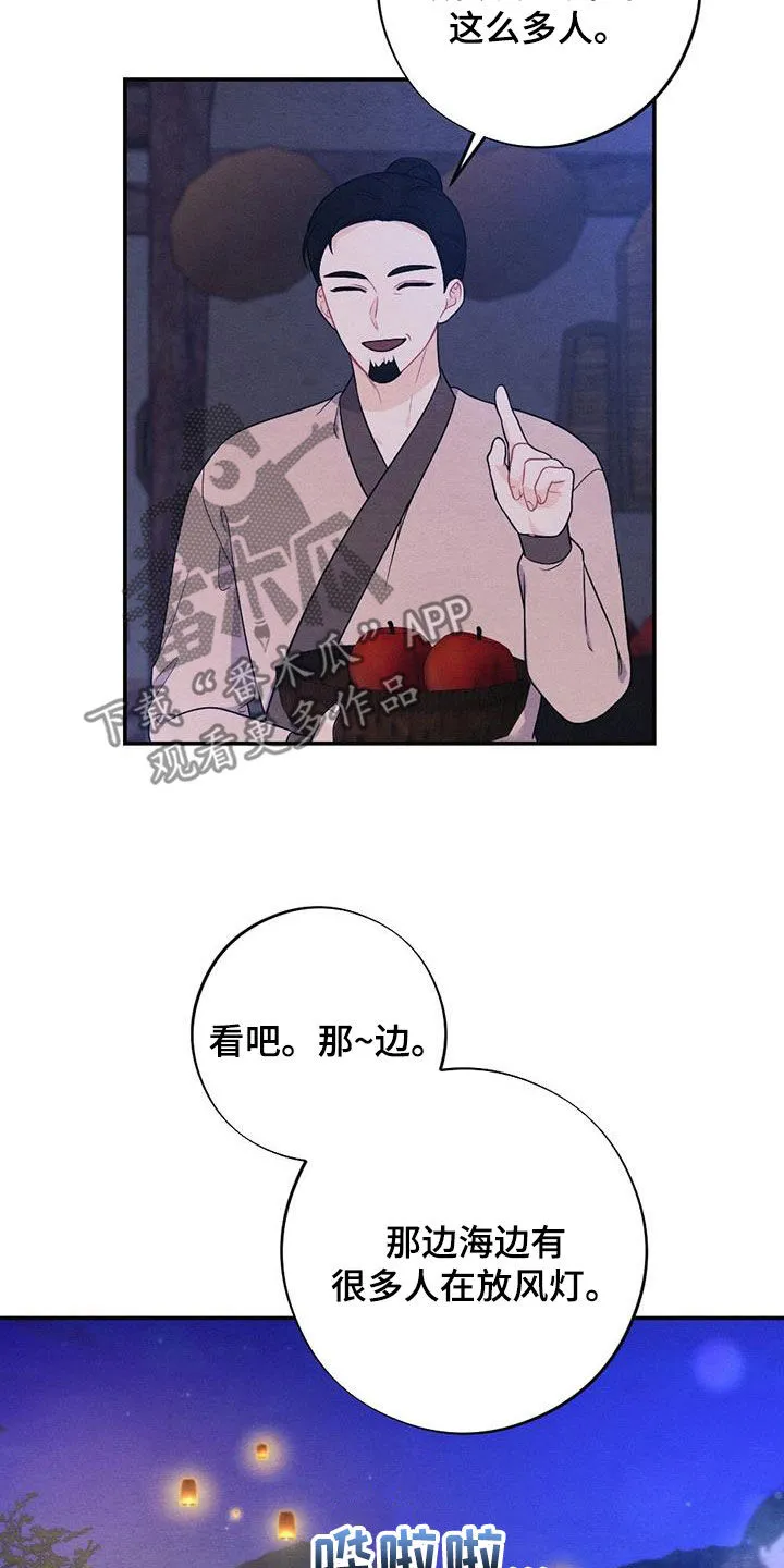 银狼的疼爱漫画漫画,第125章：风灯节12图