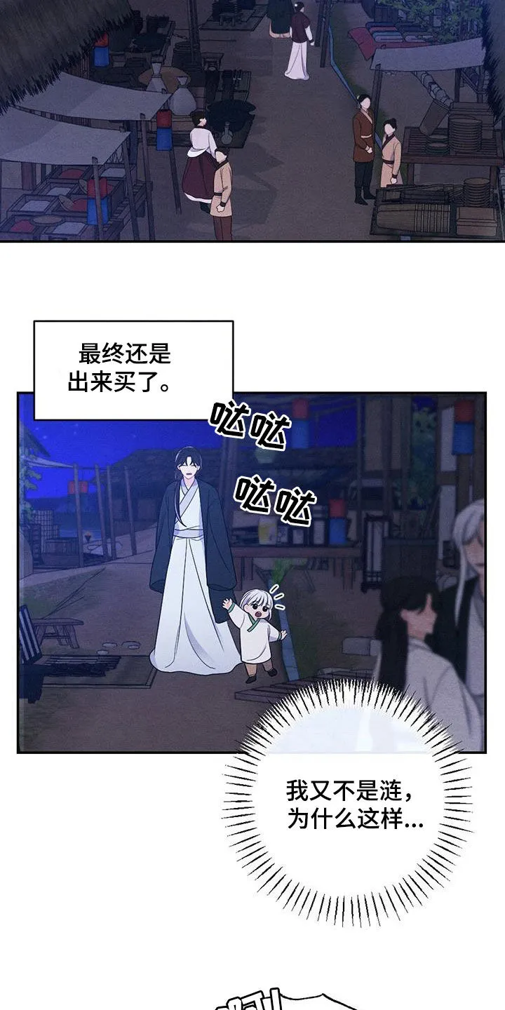 银狼的羔羊by冬虫漫画,第124章：搭讪14图
