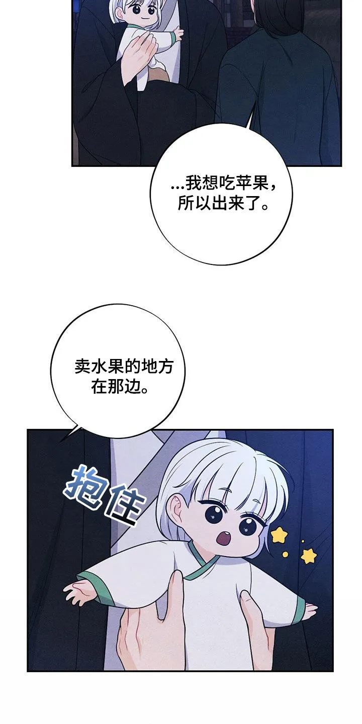 银狼的羔羊by冬虫漫画,第124章：搭讪25图