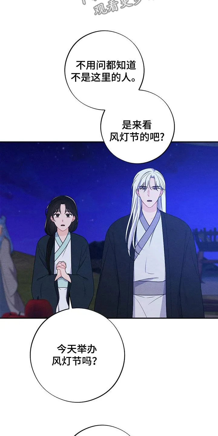 银狼的疼爱漫画漫画,第125章：风灯节10图