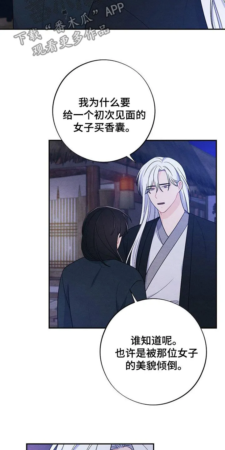 银狼的疼爱漫画漫画,第125章：风灯节3图