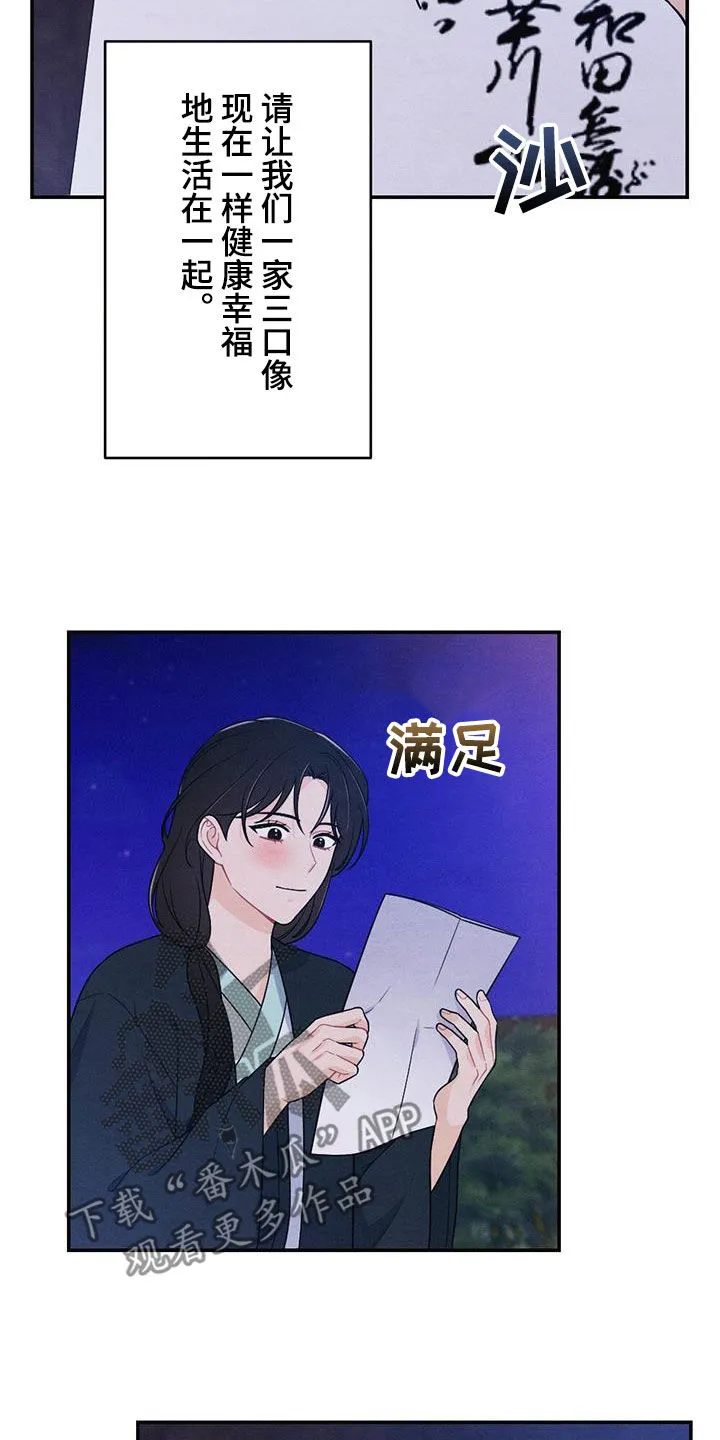 银狼的疼爱漫画漫画,第125章：风灯节19图