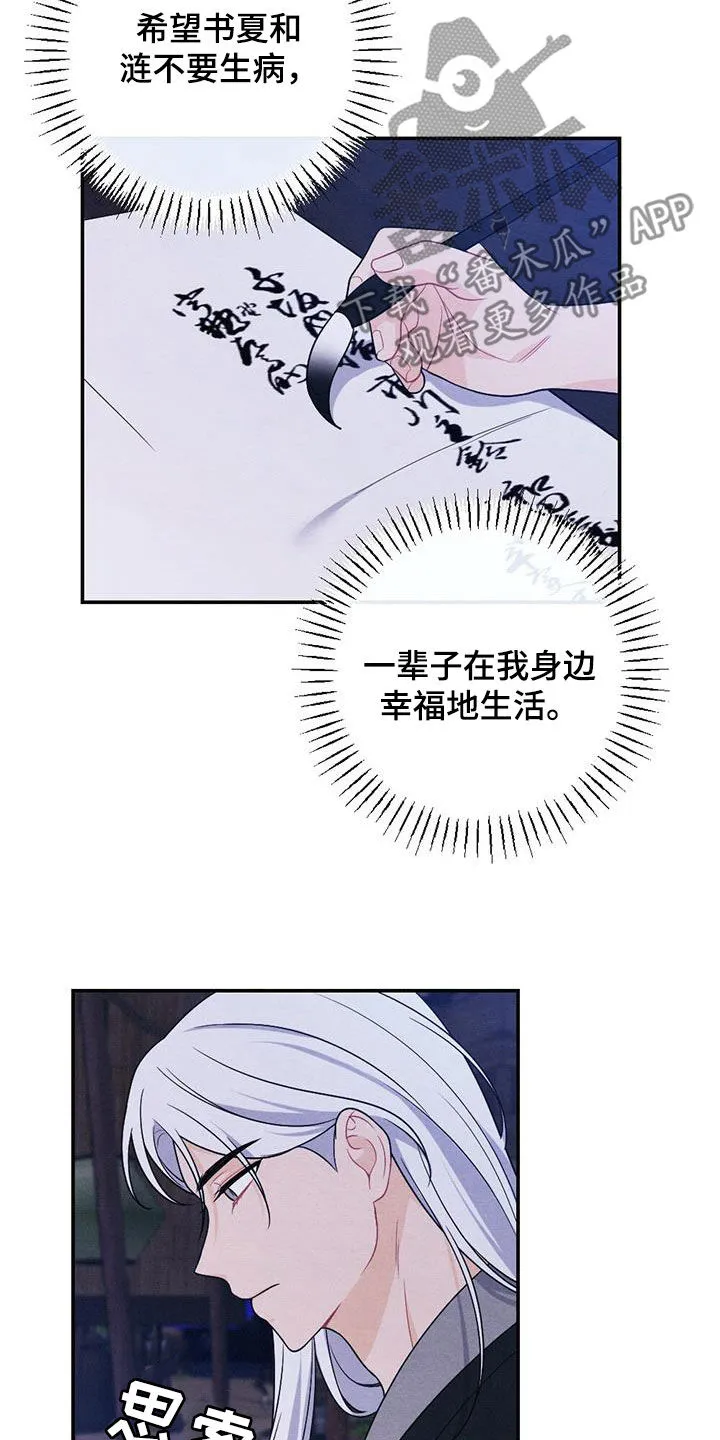 银狼的疼爱漫画漫画,第125章：风灯节21图