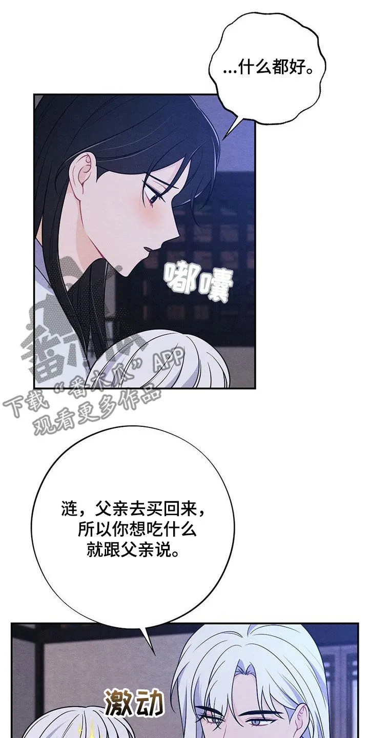 银狼的羔羊by冬虫漫画,第124章：搭讪11图