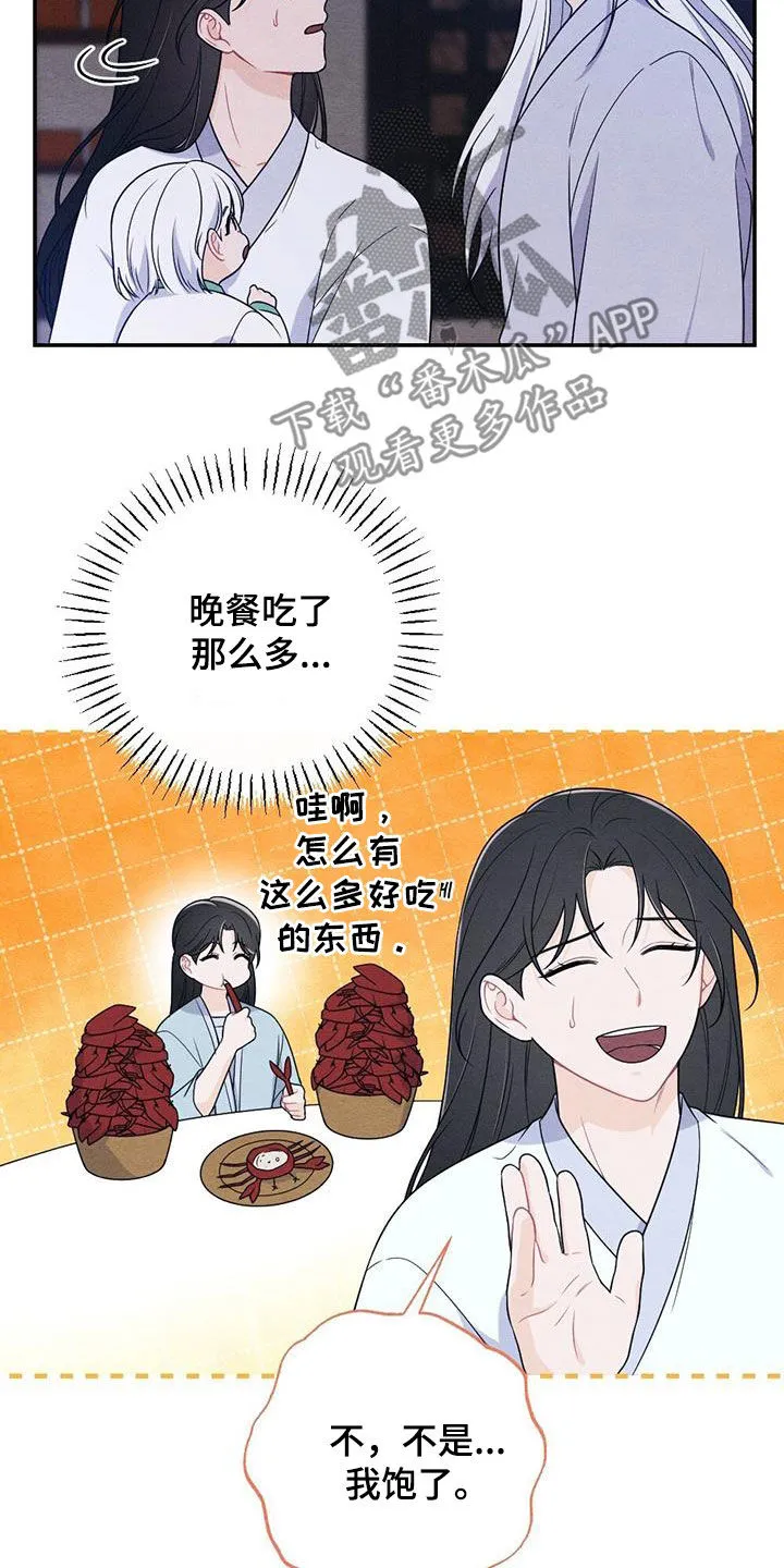 银狼的羔羊by冬虫漫画,第124章：搭讪5图
