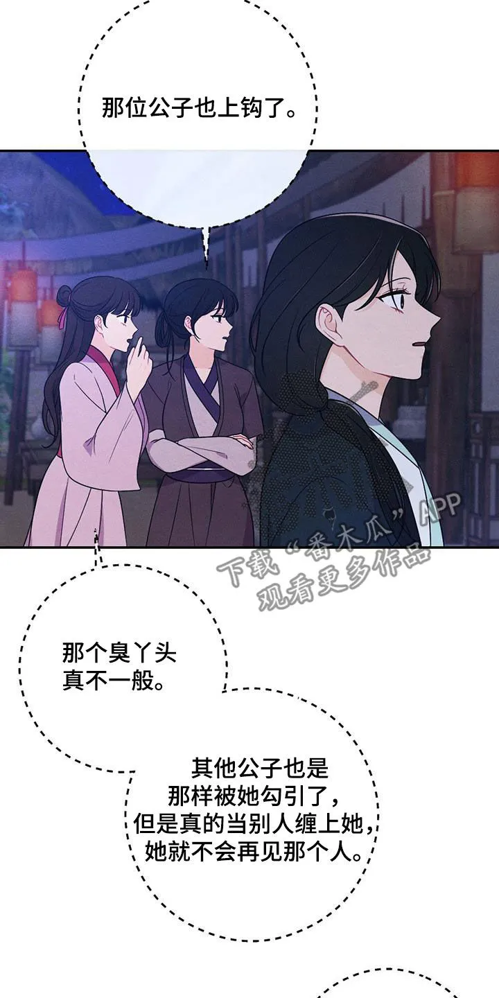 银狼的羔羊by冬虫漫画,第124章：搭讪17图