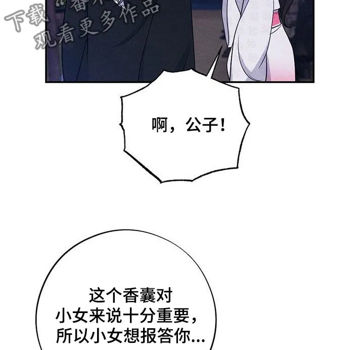 银狼的羔羊by冬虫漫画,第124章：搭讪20图