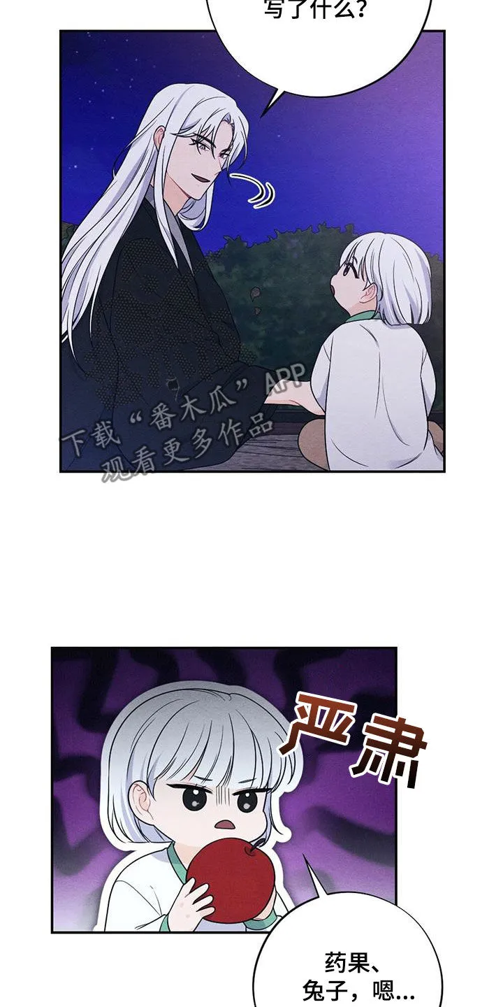 银狼的疼爱漫画漫画,第125章：风灯节23图