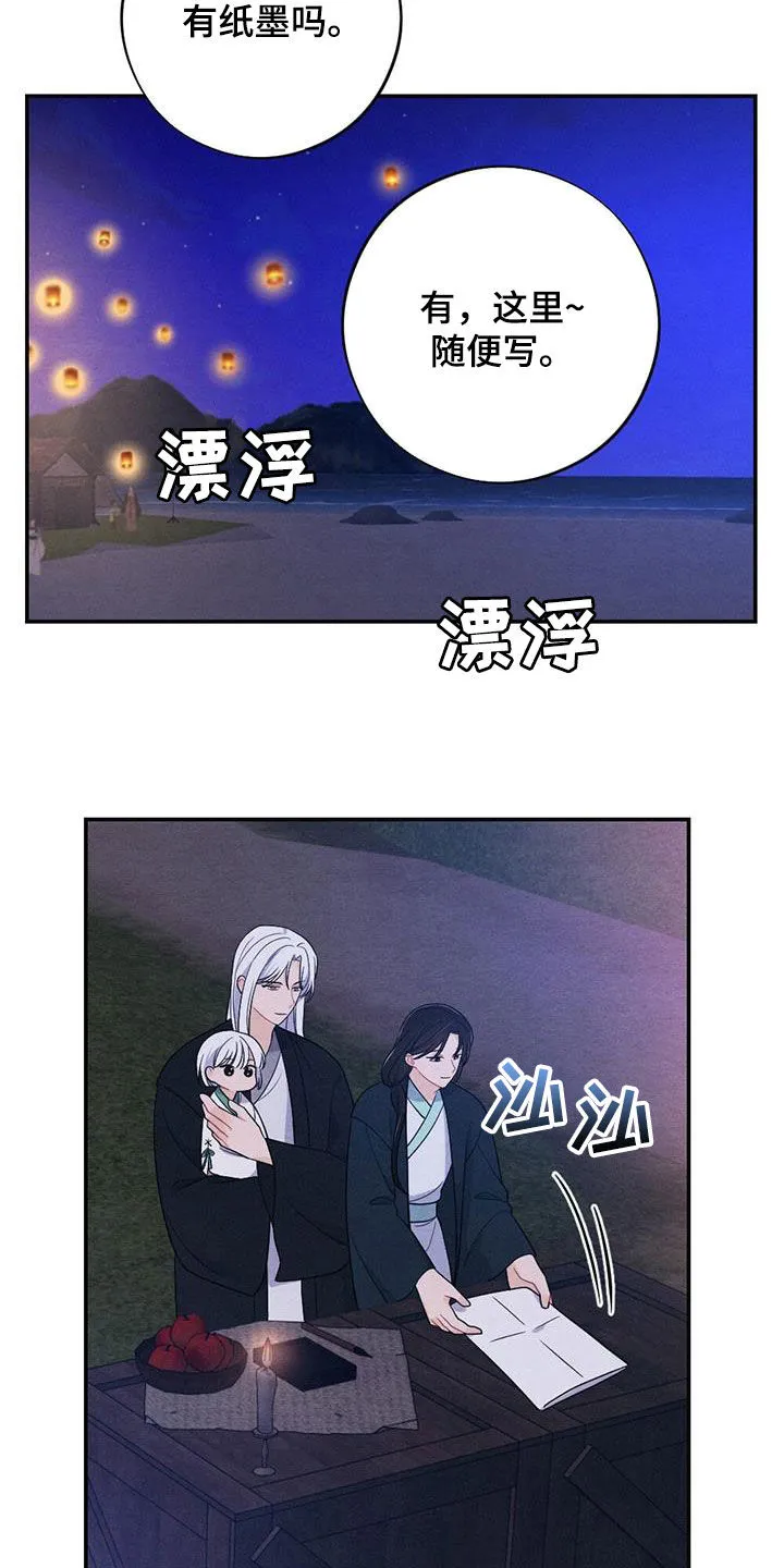 银狼的疼爱漫画漫画,第125章：风灯节16图