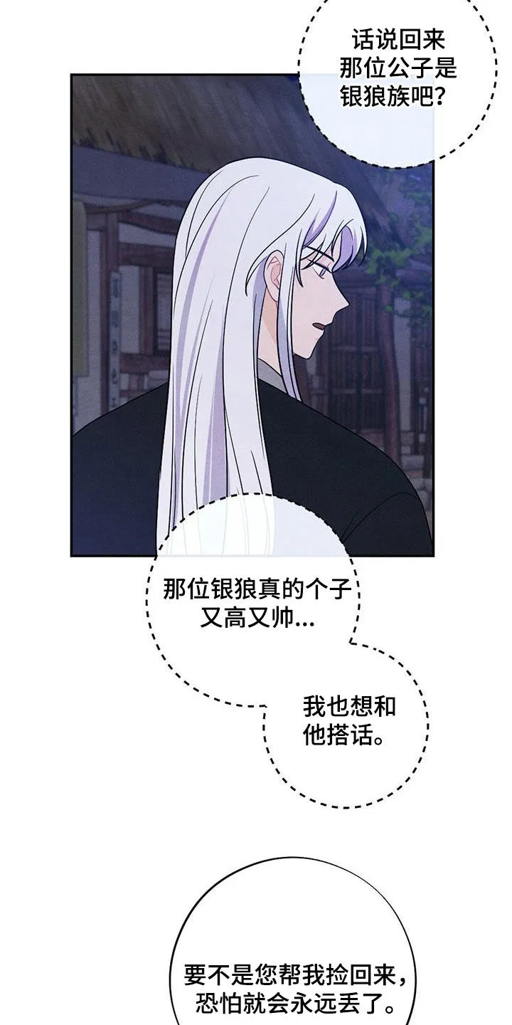 银狼的羔羊by冬虫漫画,第124章：搭讪18图