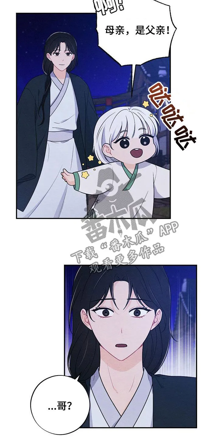 银狼的羔羊by冬虫漫画,第124章：搭讪15图