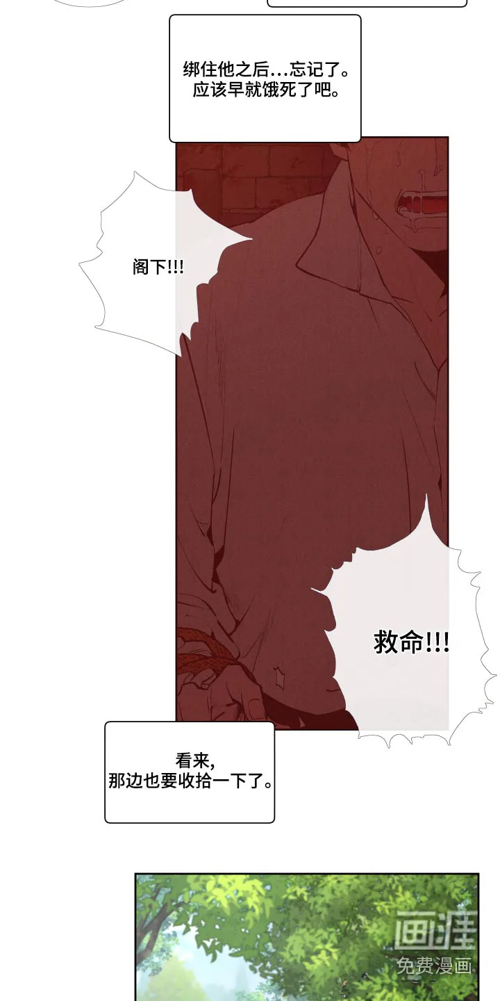 大公子的玩物漫画漫画,第64章：【番外】怎么会哭12图