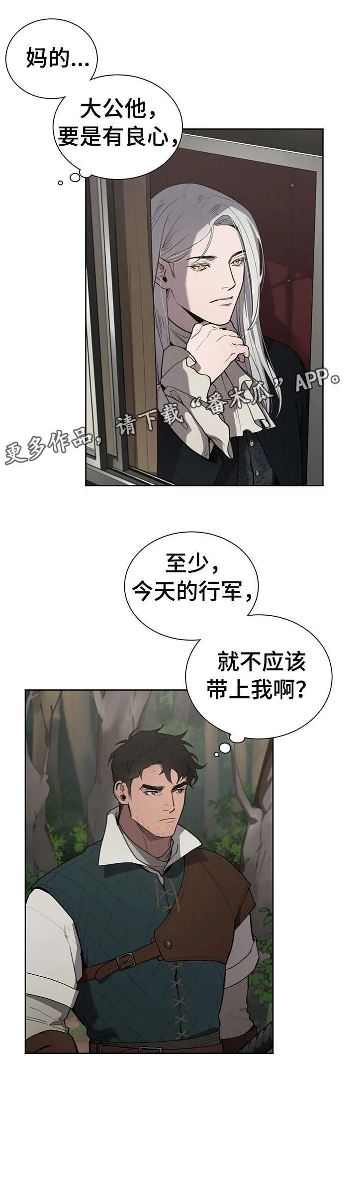大公子的玩物漫画漫画,第8章：说什么19图