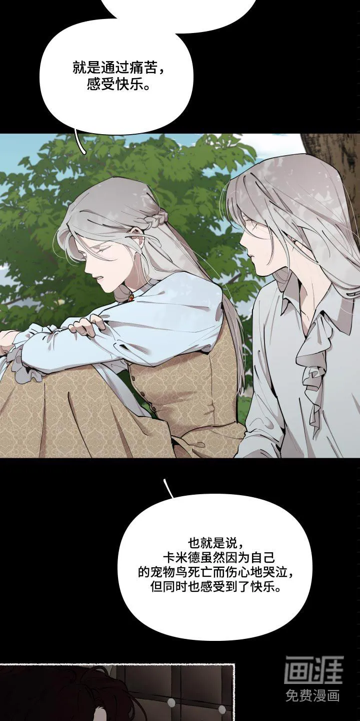 大公子的玩物漫画第一章阅读漫画,第60章：【番外】要不要杀8图