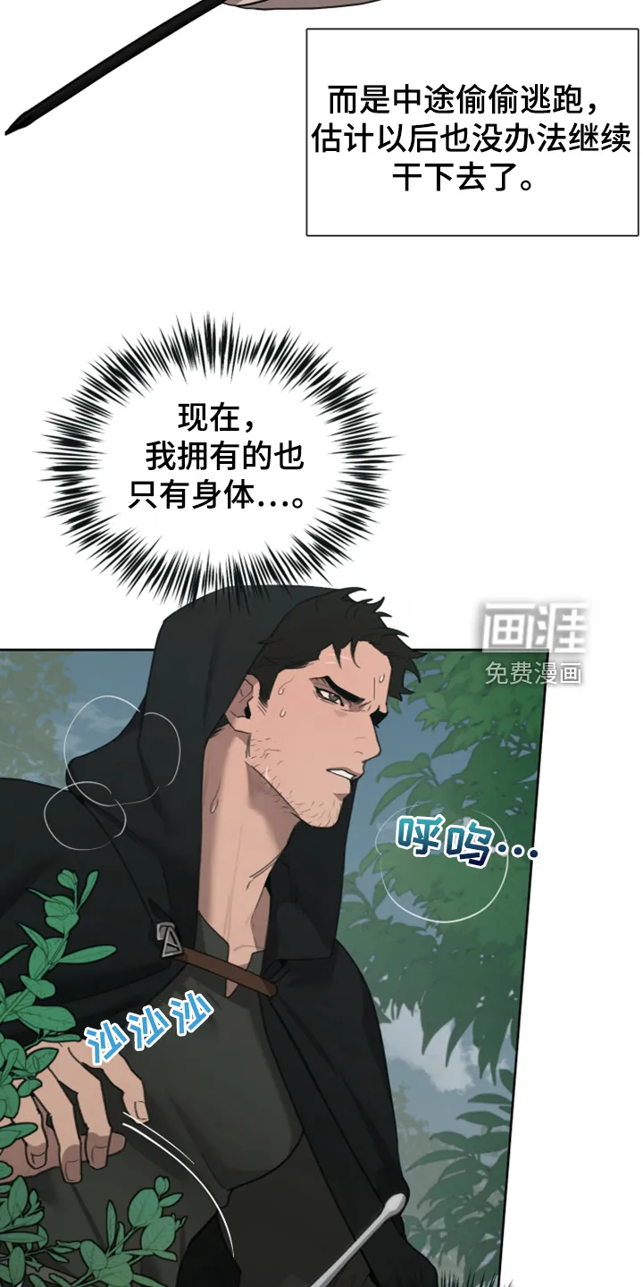大公子的玩物漫画完整漫画,第54章：遭遇曾经的队友29图