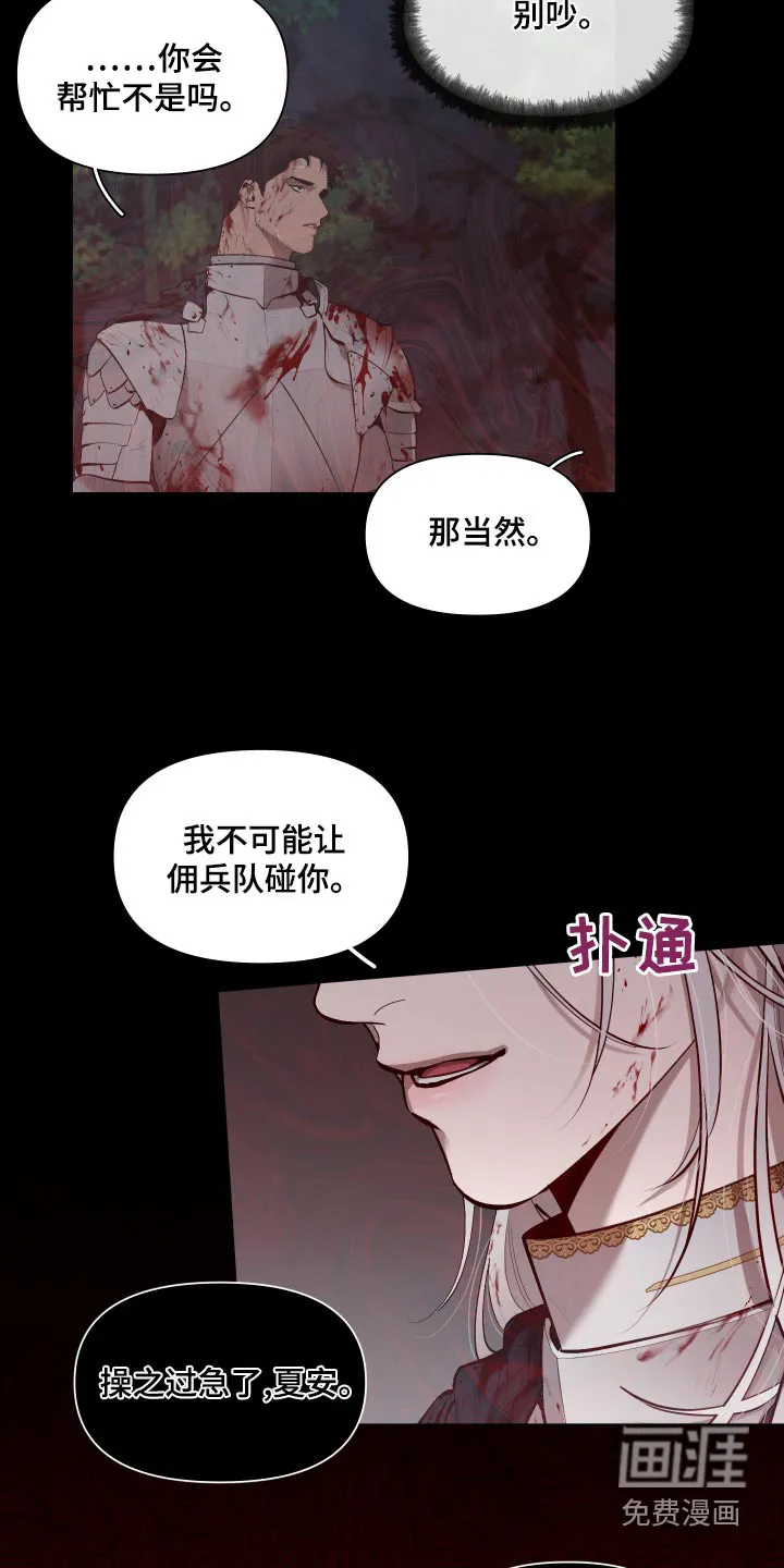 大公子子阁下的玩具免费阅读漫画,第66章：【番外】我要回去8图