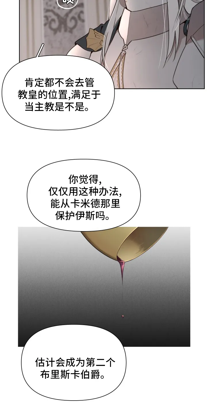 大公子的玩物漫画外传漫画,第44章：孩子22图