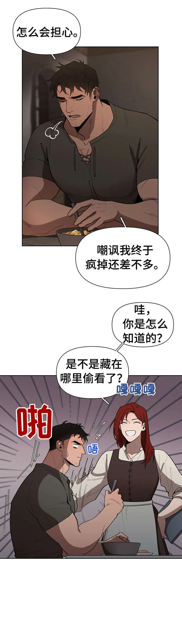大公子的玩物漫画漫画,第17章：争吵8图