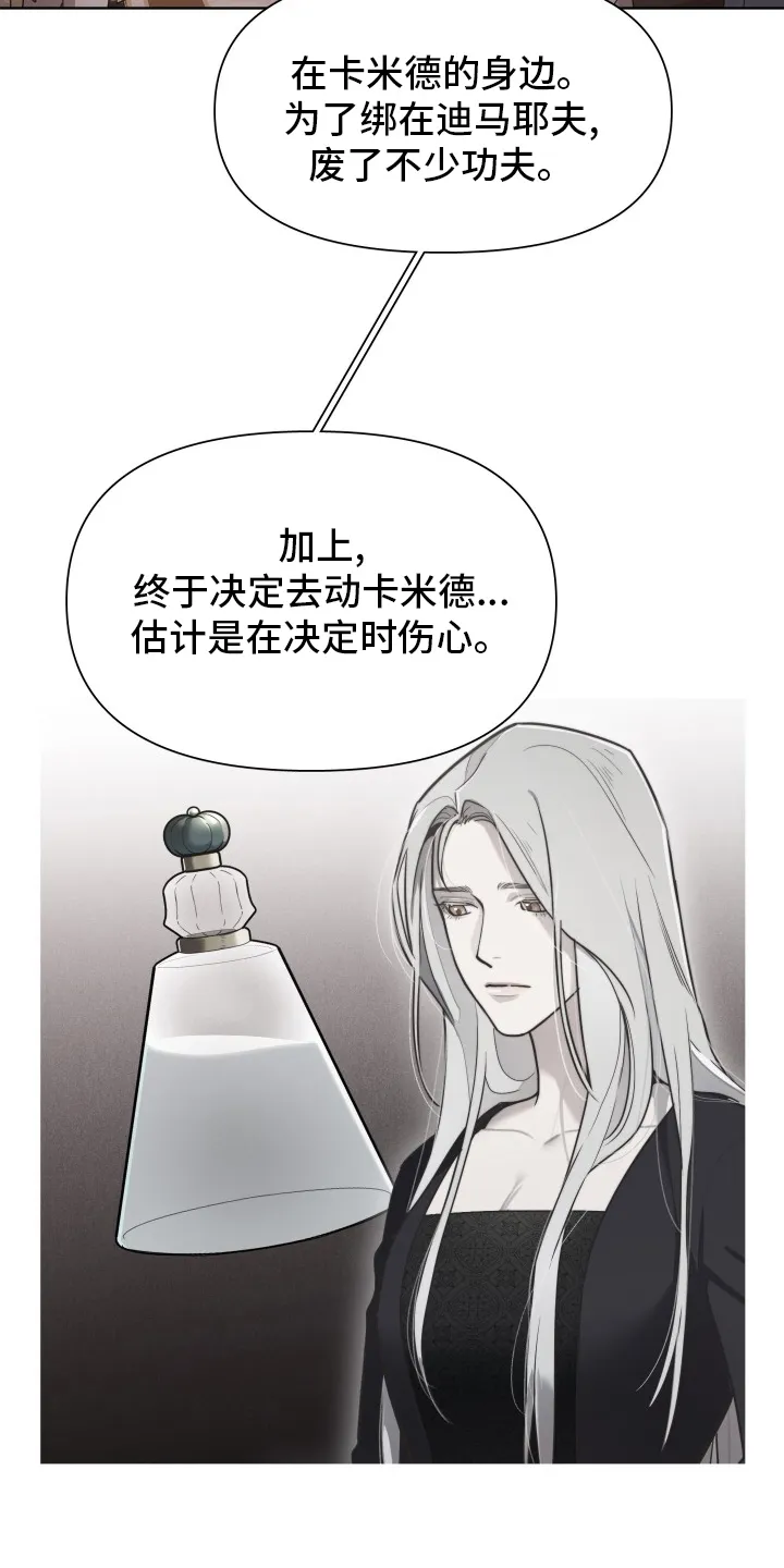 大公子的玩物漫画漫画,第45章：恋人19图